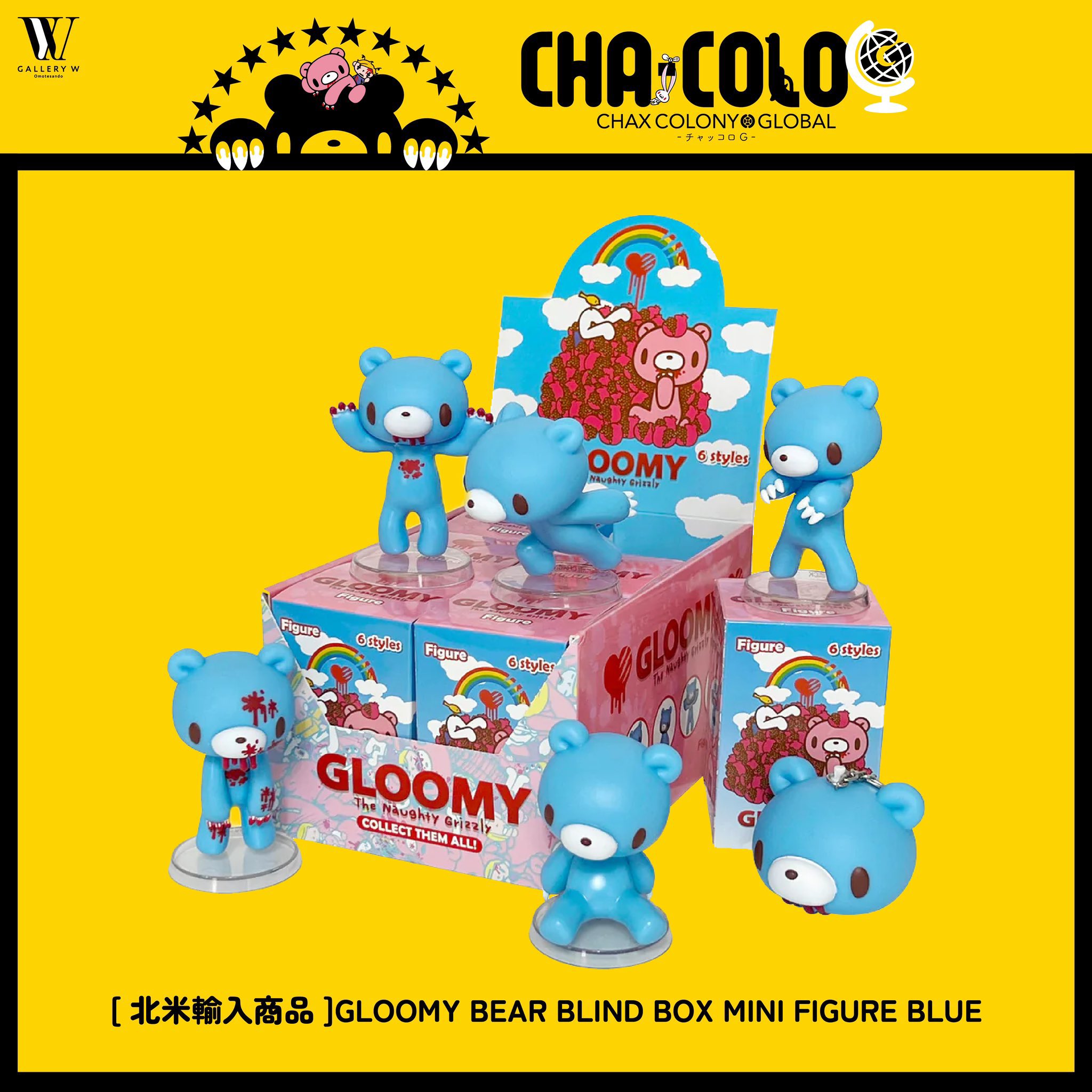 GLOOMY ソフビフィギュア 2体セット いたずらぐまのグルーミー GLOOMY公式サイト】いたずらぐまのグル～ミ～(グルーミー)