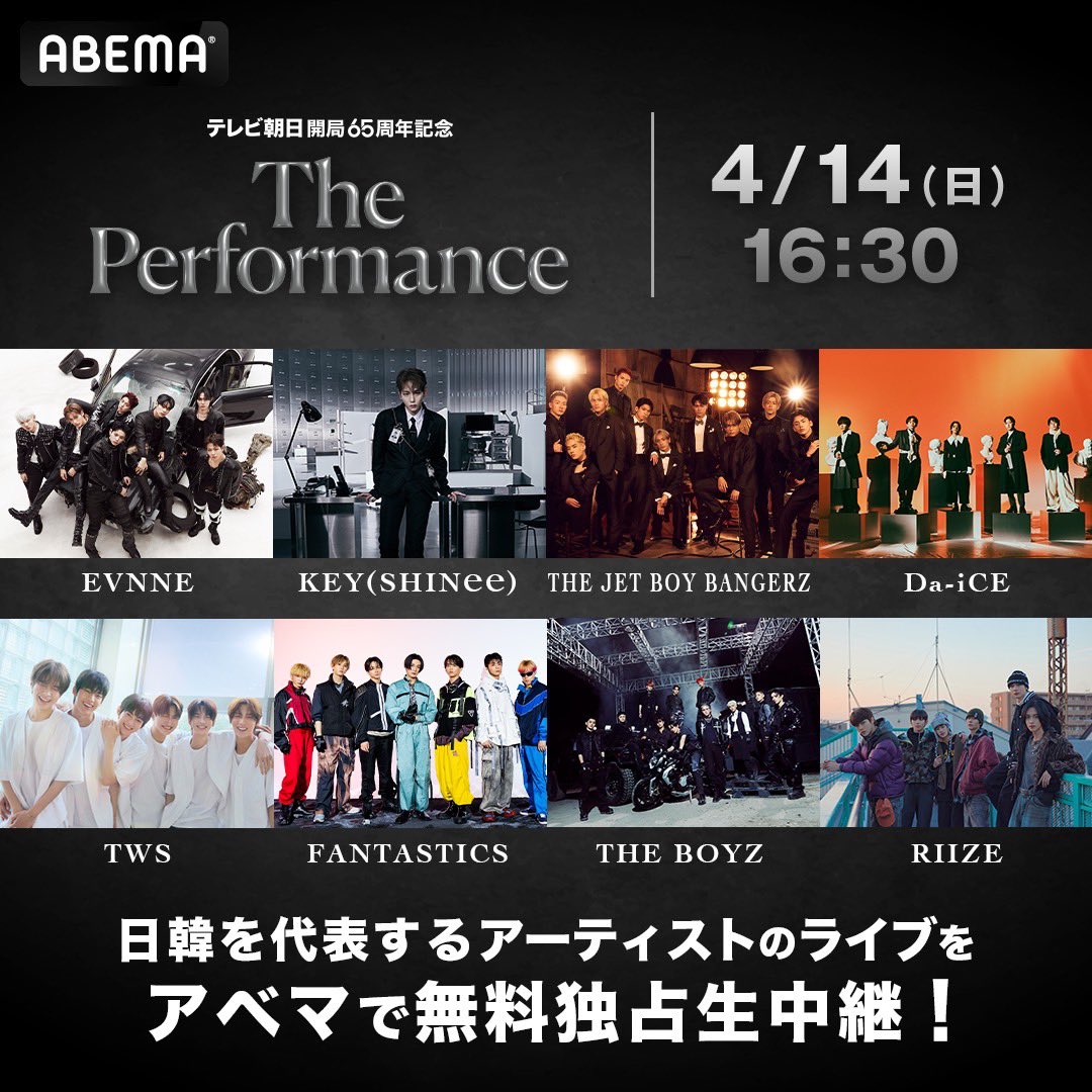 ／ #ThePerformance 3日間全公演完売✨✨ #ABEMA にて無料独占生中継が決定🕺 ＼   3日間全ての公演のチケットが完売いたしました👏 たくさんのご応募をありがとうございました！ そして、Abemaでの無料独占生中継も決定💖 4/14(日) 16:30〜 3日目の公演をABEMAで生中継します🫶…