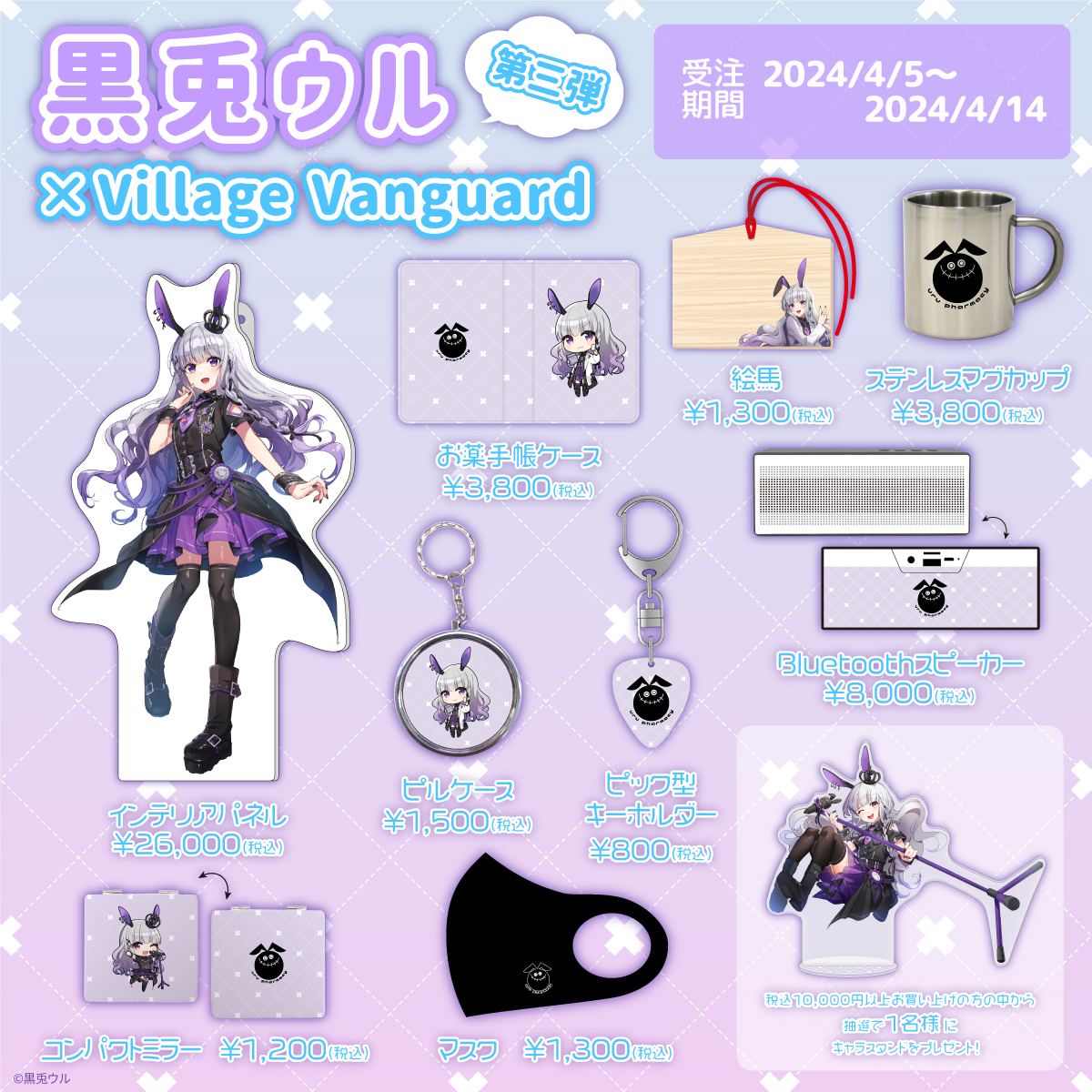 vv__official's tweet photo. お部屋をウルで埋め尽くせ😊
『黒兎ウル（@kurousagi_uru ）』×ヴィレヴァンコラボグッズ第三弾発売🐰❤

抽選で豪華特典が当たるキャンペーンも実施✨
期間限定ですのでご注文はお早めに～🏃‍♂️🏃‍♀️💨  

📅受注期間 ：～4/14(日)23:59  

👇詳細
https://t.co/jPLUXDCwlc
👇購入
https://t.co/t2pCLT7i15 https://t.co/Qo2WGs9KKJ