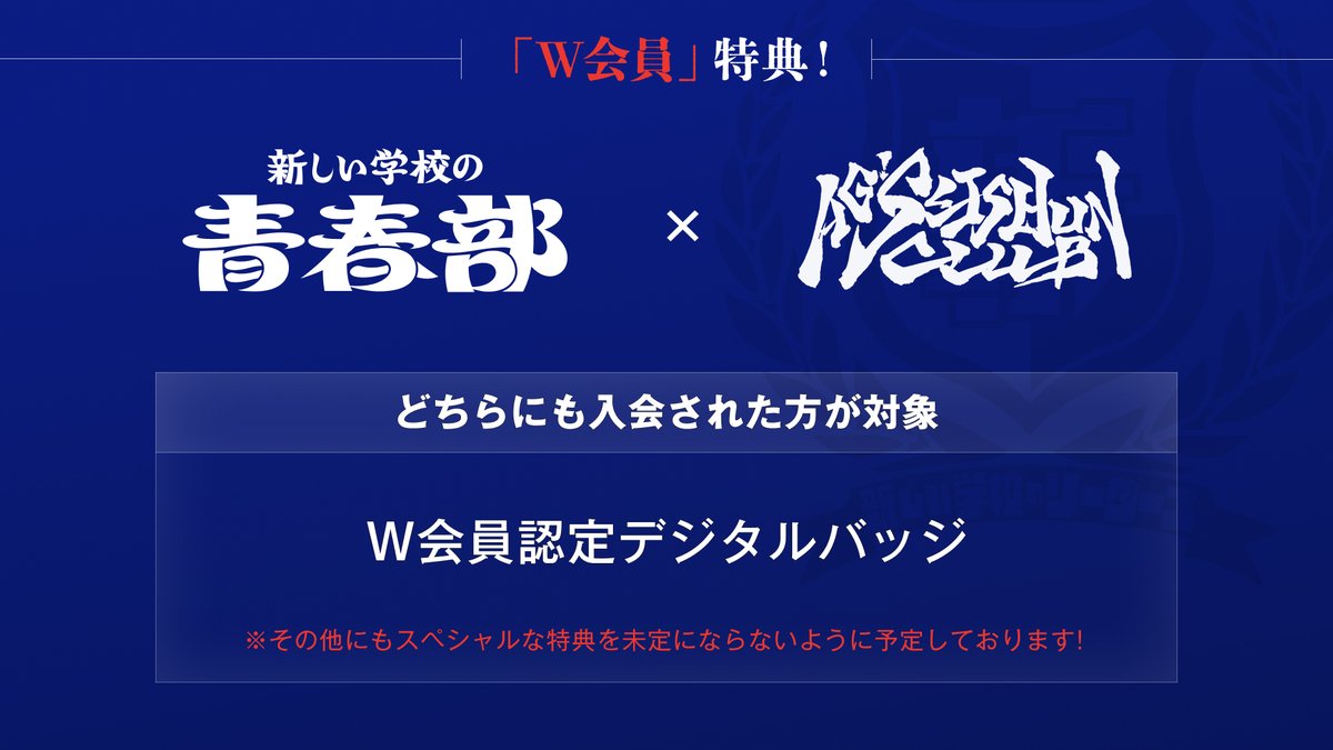 🔵公式ファンコミュニティ「AG! SEISHUN CLUB」とは‼️