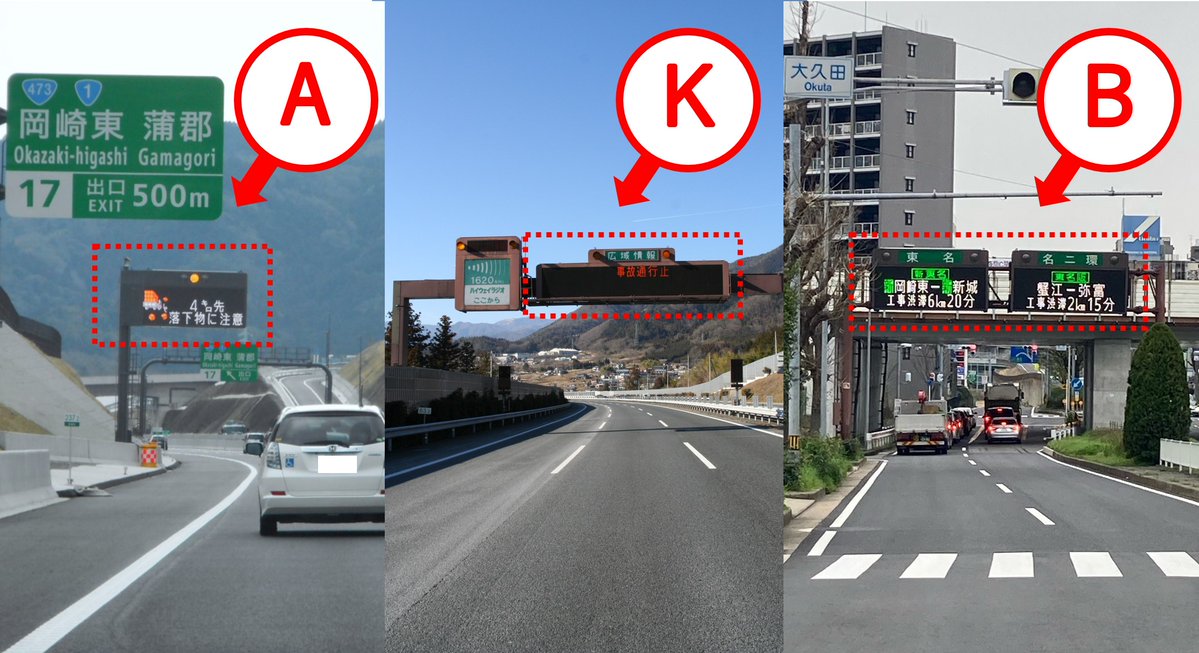 高速豆知識① 【高速道路のAKB ⁉】 NEXCOでは高速道路上のIC出口手前の