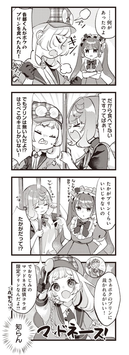 りの先生「#はらぺこ少女と探偵と」
#ぺこ探

ニコニコ漫画では最新第10話公開中です✨
第10幕「甘味消失プディングッバイ」

律歌のとっておきプリンがなくなった…
これは大事件だね。

単行本第1巻は4月25日発売!!
↓コミックス情報ページ
https://t.co/8MvIg7AAzM 