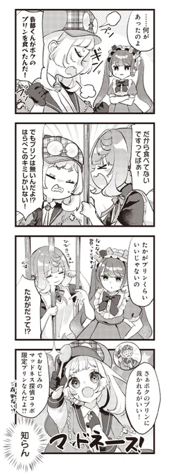 りの先生「#はらぺこ少女と探偵と」
#ぺこ探

ニコニコ漫画では最新第10話公開中です✨
第10幕「甘味消失プディングッバイ」

律歌のとっておきプリンがなくなった…
これは大事件だね。

単行本第1巻は4月25日発売!!
↓コミックス情報ページ
https://t.co/8MvIg7AAzM 