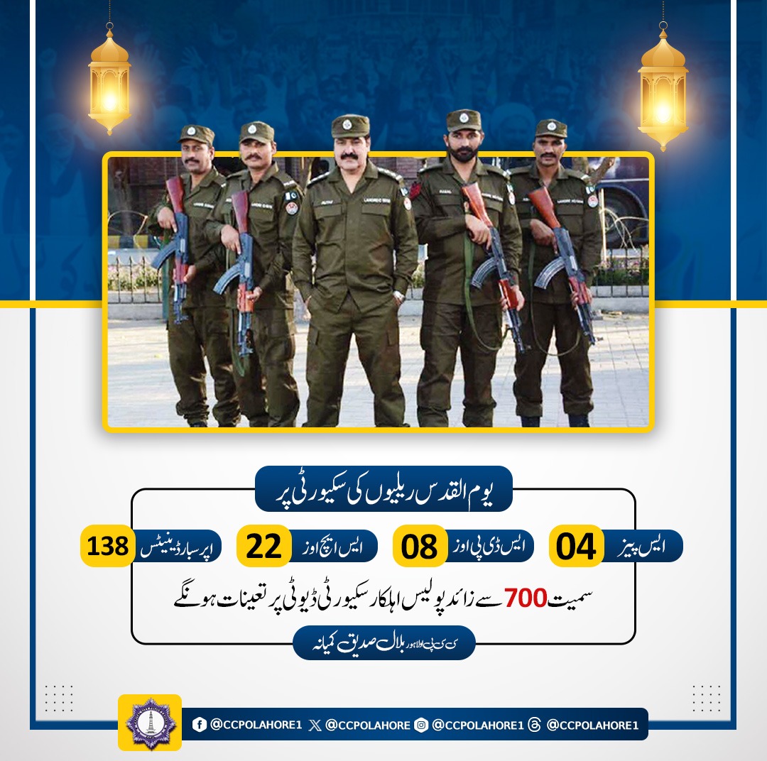 Capital City Police Lahore (@ccpolahore) on Twitter photo 2024-04-05 09:44:00