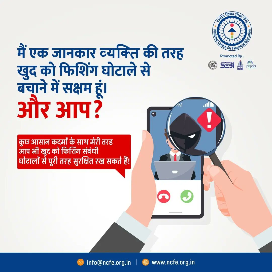 ●Do not click on suspicious links or SMS. ●For any information, always use the official website of your service provider. ●Never share confidential details with anyone. Don't fall for phishing traps and stay secure. #PhishingProtection #StaySafeOnline