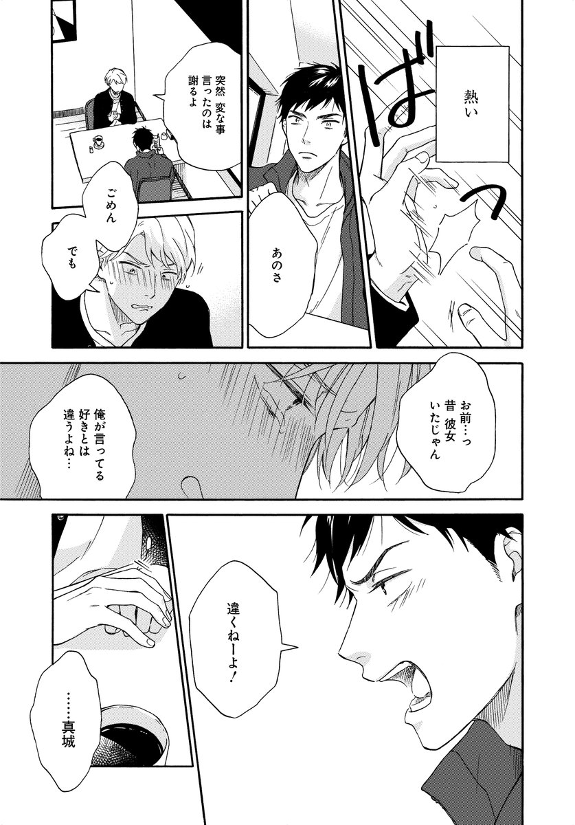 同級生再会ラブ(8/11) 