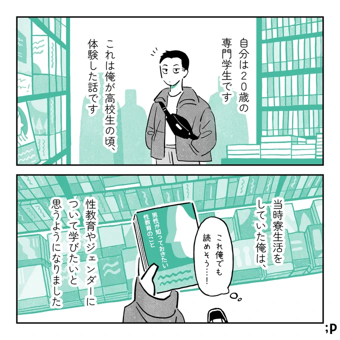 男子寮で性教育を勉強していたら…(1/2) 
