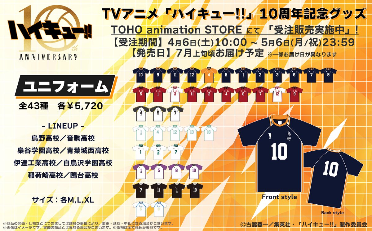 ハイキュー】 ◤￣￣￣￣￣￣￣￣￣￣￣ ˗ˏˋ 10th Anniversaryˎˊ