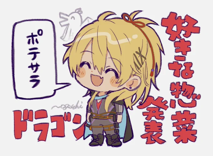好きな惣菜発表ドラゴン(長船) 