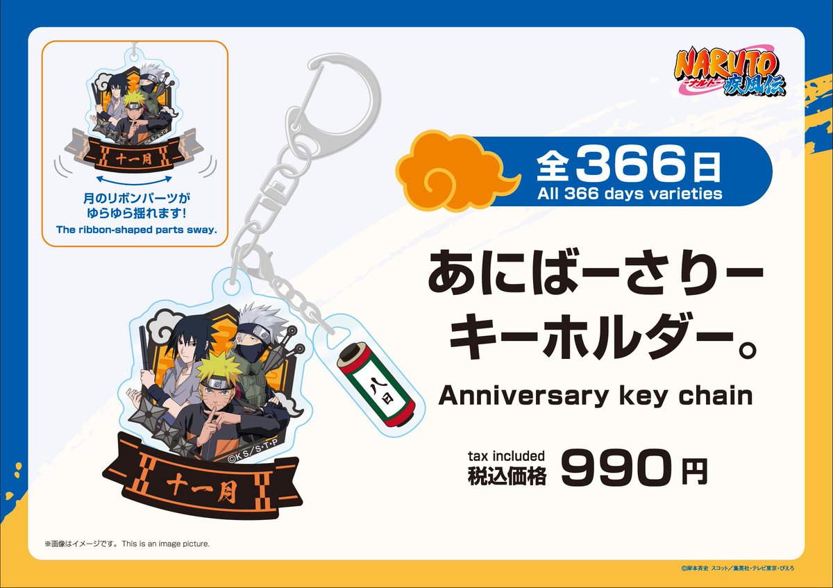 NARUTO ファン感謝デー来場記念証 2018.8.21 NARUTO ファン感謝デー来場記念証 2018.8.21