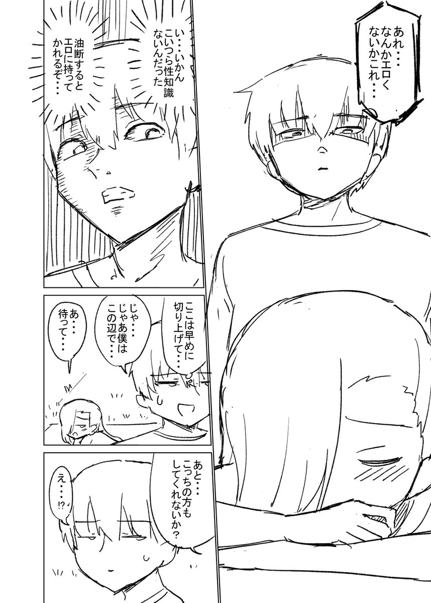 性知識ゼロの村(5/7) 