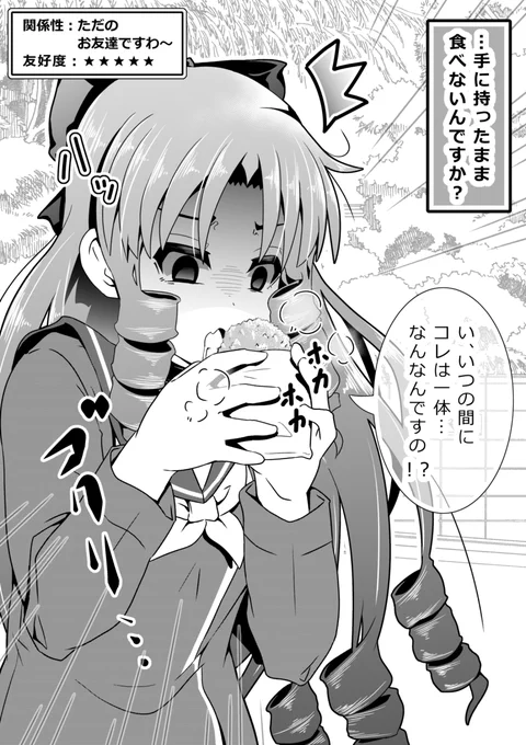 下校中に(元)お嬢様と買い食いする事に。(1/2) 