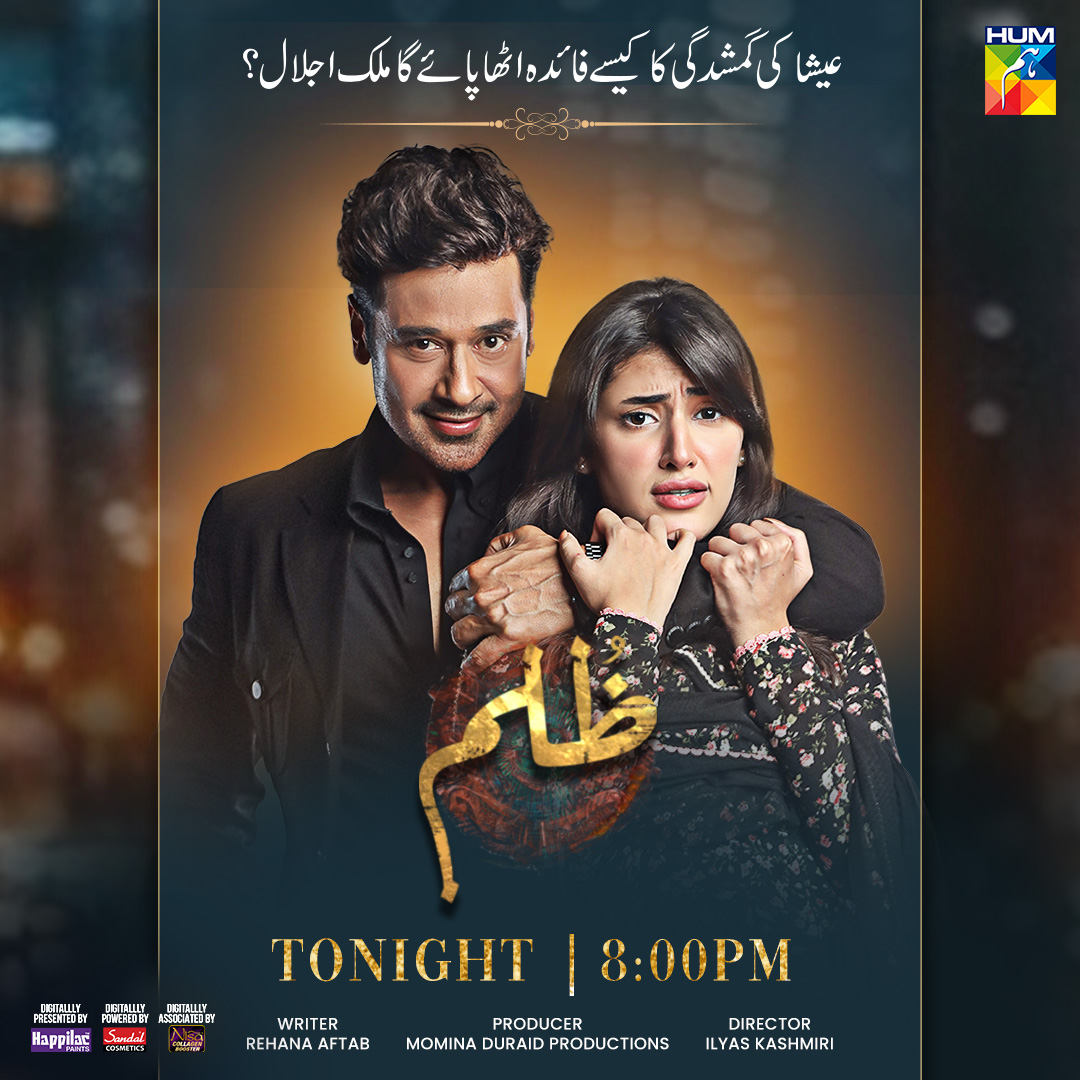 Watch The New Episode Of #Zulm Tonight At 8:00 PM Only On #HUMTV.

 #FaysalQureshi #SaharHashmi #ShehzadSheikh #RaeedAlam #AamraQazi, #SabaFaisal #AdilaSaleem #SachalAfzal #TazeenHussain #HaniTaha #AhmedRafiq #RehanaAftab #IlyasKashmiri
#MominaDuraid