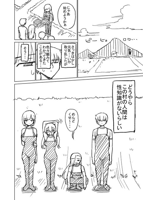 性知識ゼロの村(3/7) 