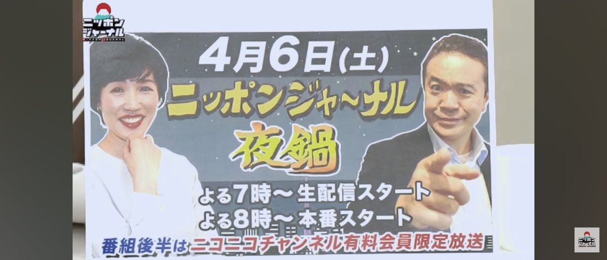 明日は月に一度のお楽しみ❗
ニッポンジャーナル夜鍋です😄
今回は田北真樹子さんと居島一平さんがご登場。
ということは山田のオカンも入れると虎8のダイエット企画で苦楽を共にした三人ではないですか😁
ここに岡本Dと四方さんも入ったらオールスター大集結なんどけどね😉
#ニッポンジャーナル
#夜鍋