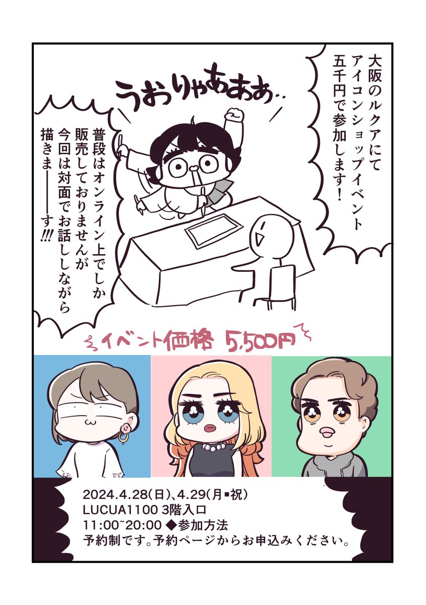 アイコンイラスト1枚3万円で受ける理由
#日刊あんじゅ先生 