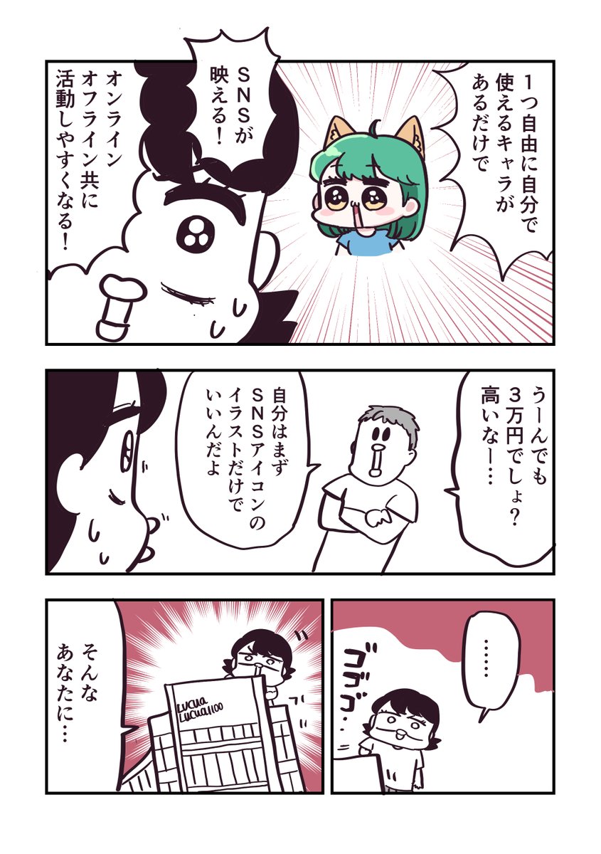 アイコンイラスト1枚3万円で受ける理由
#日刊あんじゅ先生 
