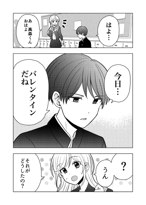 人の心を読める女の子がバレンタインチョコをあげてお返しをもらうまでの話【再掲】(1/7) 