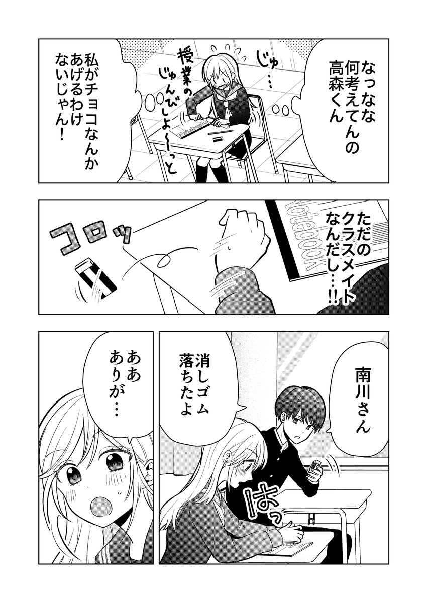 人の心を読める女の子がバレンタインチョコをあげてお返しをもらうまでの話【再掲】(2/7) 