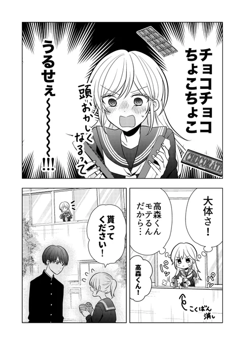 人の心を読める女の子がバレンタインチョコをあげてお返しをもらうまでの話【再掲】(3/7) 