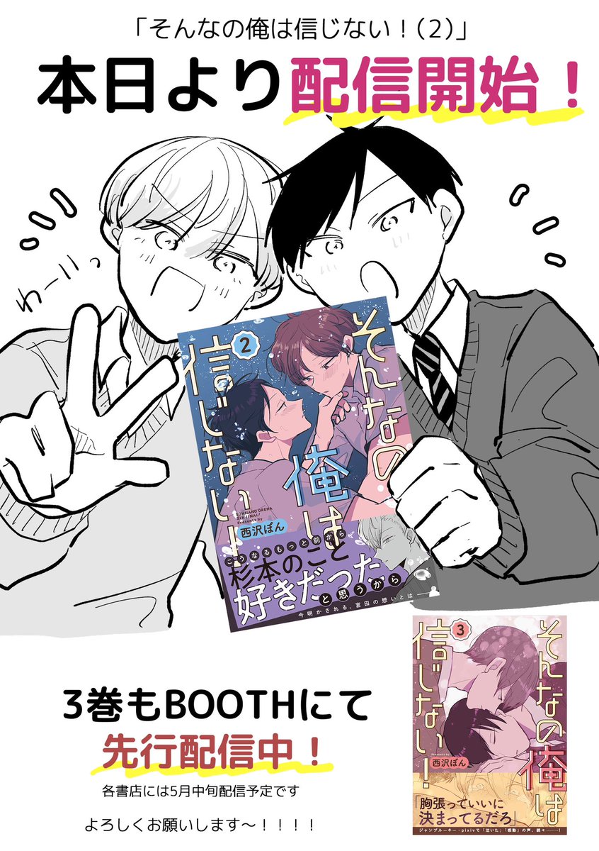 本日より2巻が配信開始しました❗️
Kindle https://t.co/1Z61kFVNwQ
シーモア https://t.co/5JBsi3Djml

3巻もBOOTHにて先行配信開始しています💘
https://t.co/2ToBRLBWfU 