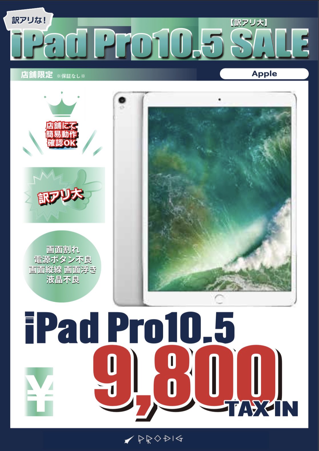 値下げ】iPad Pro 64GB 10.5インチ
