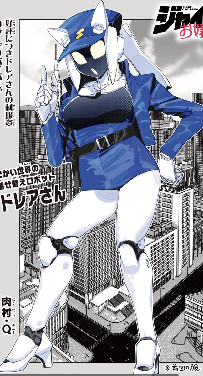 ジャイアントお嬢様ではロボット娘もムチムチです 