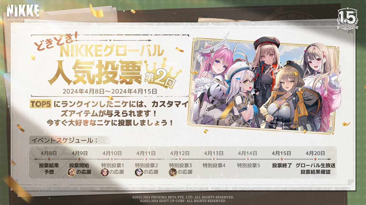 圖 即將舉辦全球人氣投票第2回