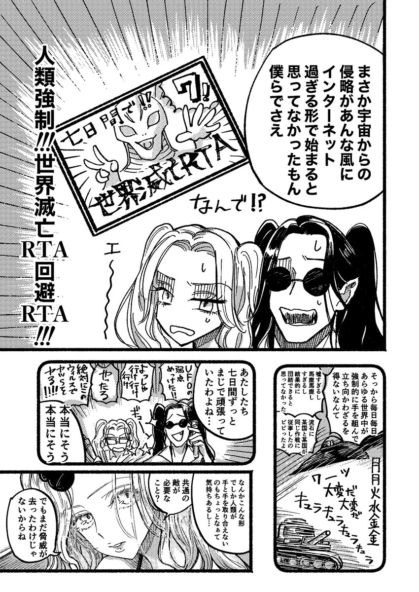 世界滅亡RTA七日間のあとに、夫婦でバカンスに行く話(1/2)

#漫画が読めるハッシュタグ 
#COMITIA148