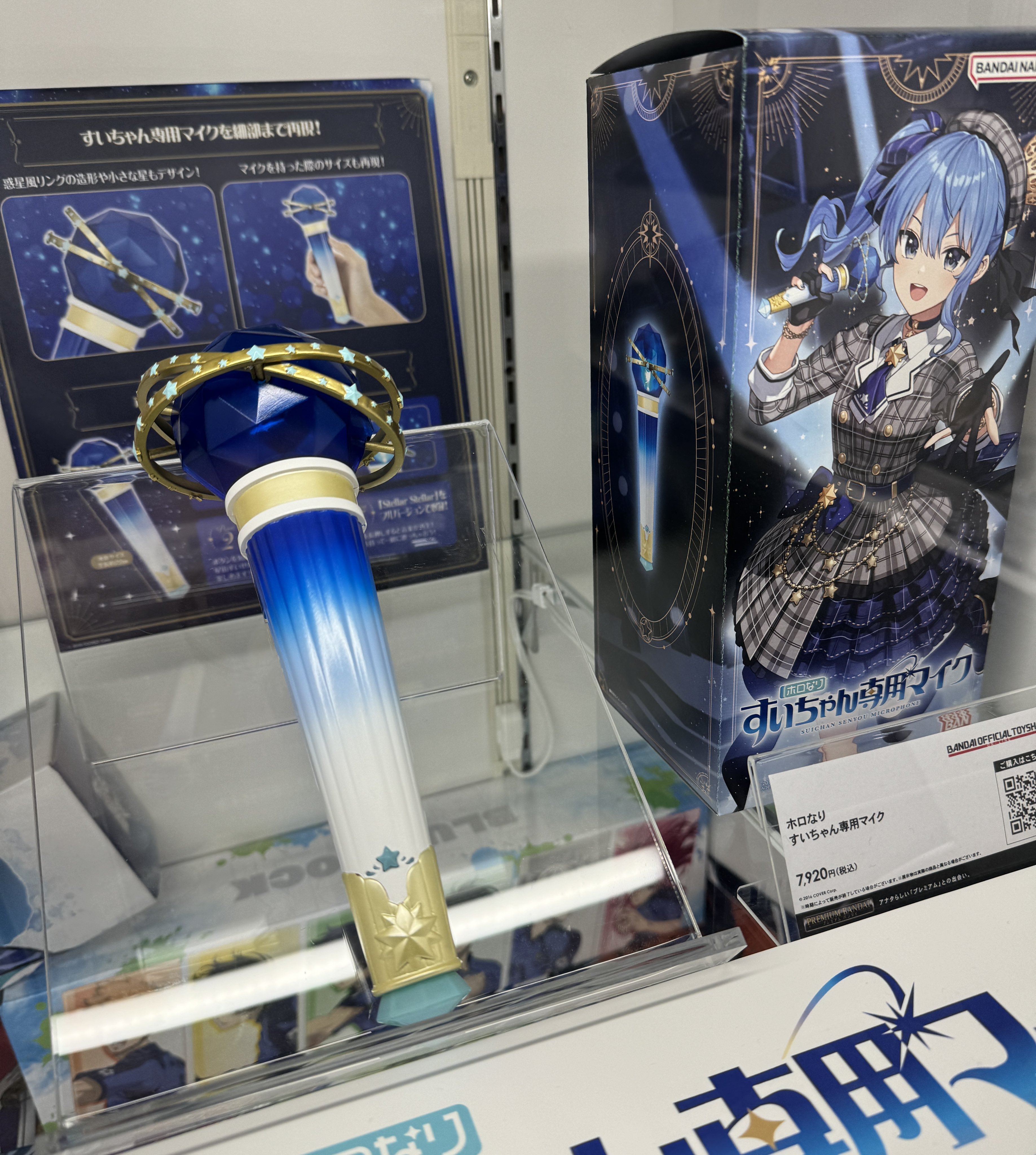 ホロなり すいちゃん専用マイク ホロライブ 星街すいせい （予約