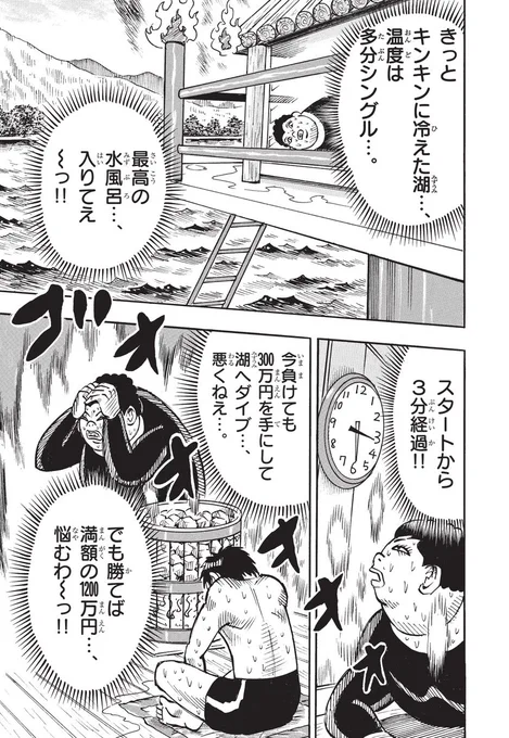 外に出れば最高の水風呂と大金が待っている…。
欲望と絶望を秤にかけた、男たちの熱き戦いの行方は…。
https://t.co/oNQqCA4VqP
#サウナウォーズ 