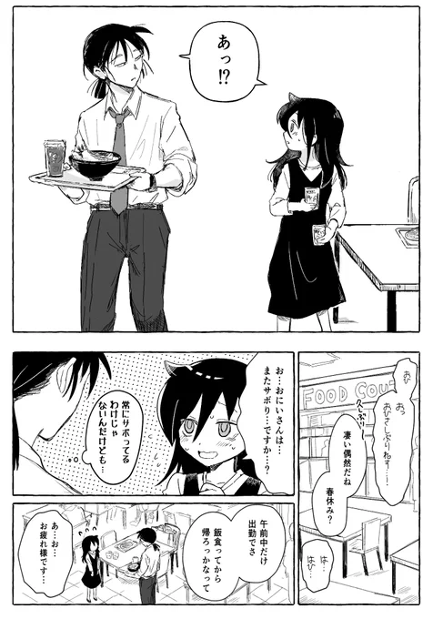 黒木姉弟とサボリーマン漫画だいぶ捏造 