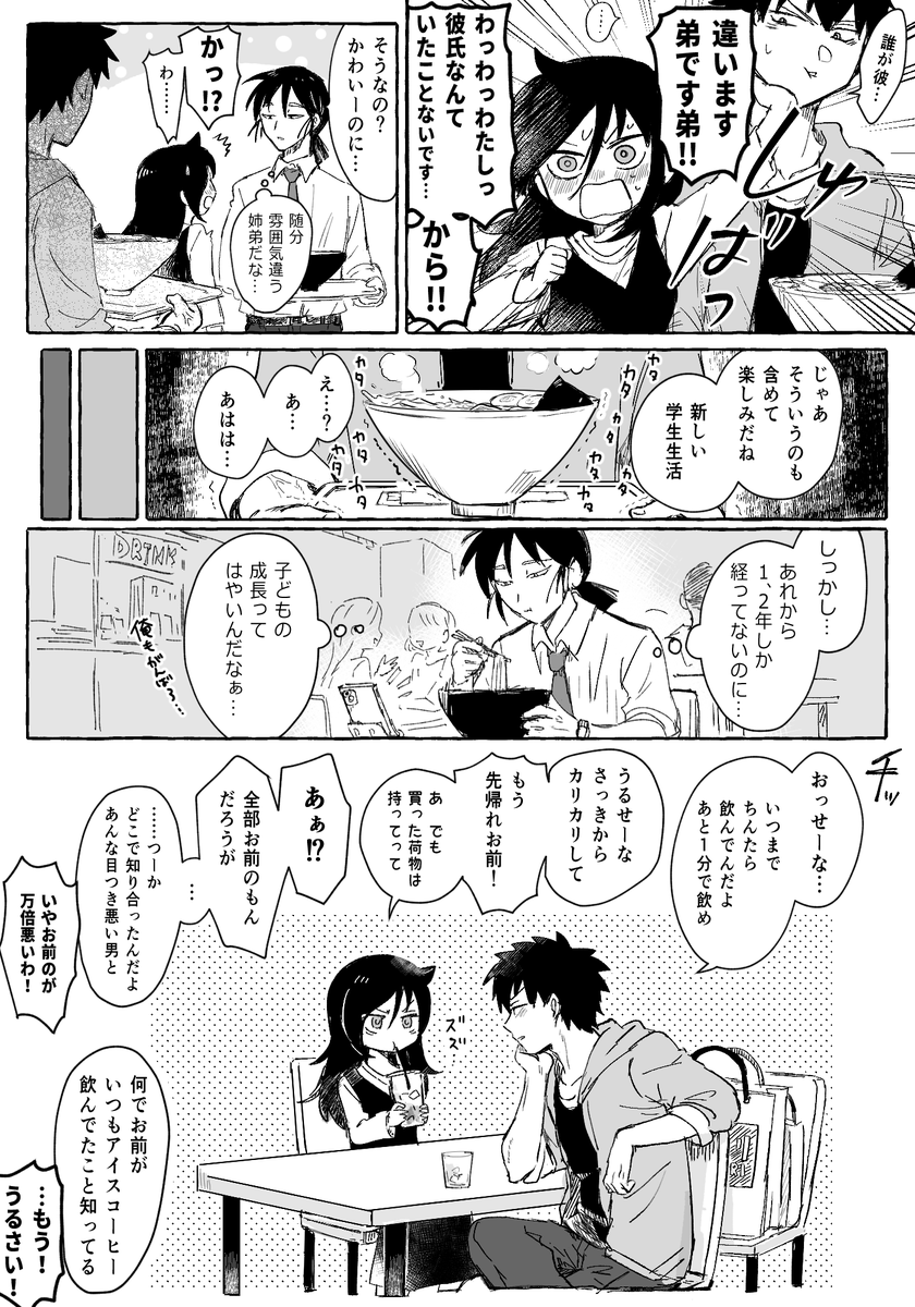 黒木姉弟とサボリーマン漫画
だいぶ捏造 