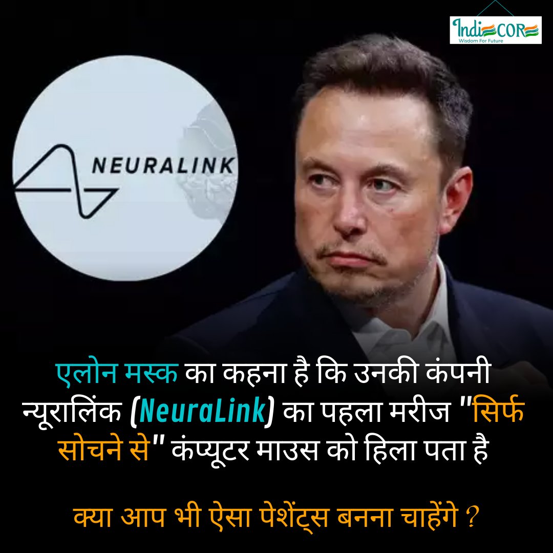 एलोन मस्क का कहना है की उनकी कंपनी न्यूरालिंक (Neuralink) का फर्स्ट पेशेंट केवल सोचकर ही कंप्यूटर माउस मूव कर पता है 
.
.
.
#neuralink #science #technology #future #trending #elonmusk #learning #computer #mouse