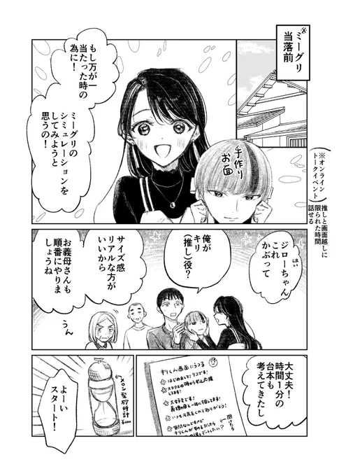 「推しと画面越しに話す練習をする嫁姑の話」(2/3) 