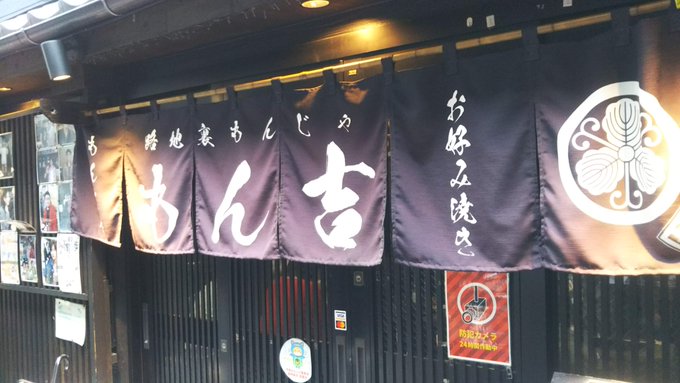 今日行った月島もんじゃストリートのもんじゃ焼きのお店は「もん吉」でした。江戸前エルフに出てきたお店のモデルになったお店。いわゆる聖地巡礼でもある
もんじゃうまかったです。
明太もちチーズもんじゃは納得のメニュー。
あと黒糖梅酒サワーがビックリするうまさだった 