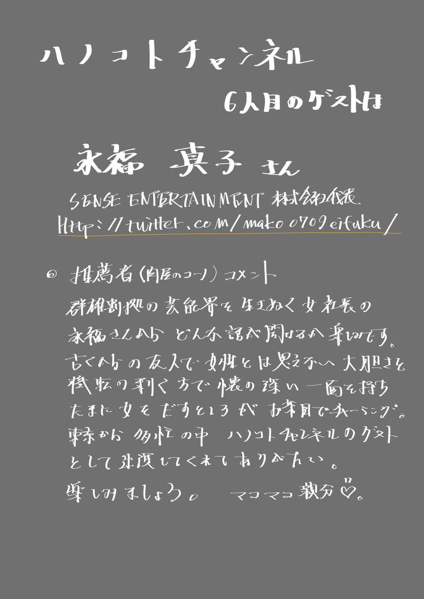 mako0709eifuku's tweet image. 【告知】
私事ですが。
地元のお友達のラジオに
ゲスト出演して来ました〜

似顔絵とプロフィール
ずいぶんかっこよく書いてくれました。

しかし、親分って、、、笑

4/7・21の2週に渡り放送されます。
※4/14.28は再放送

instagram.com/p/C5WuizGSj1i/…