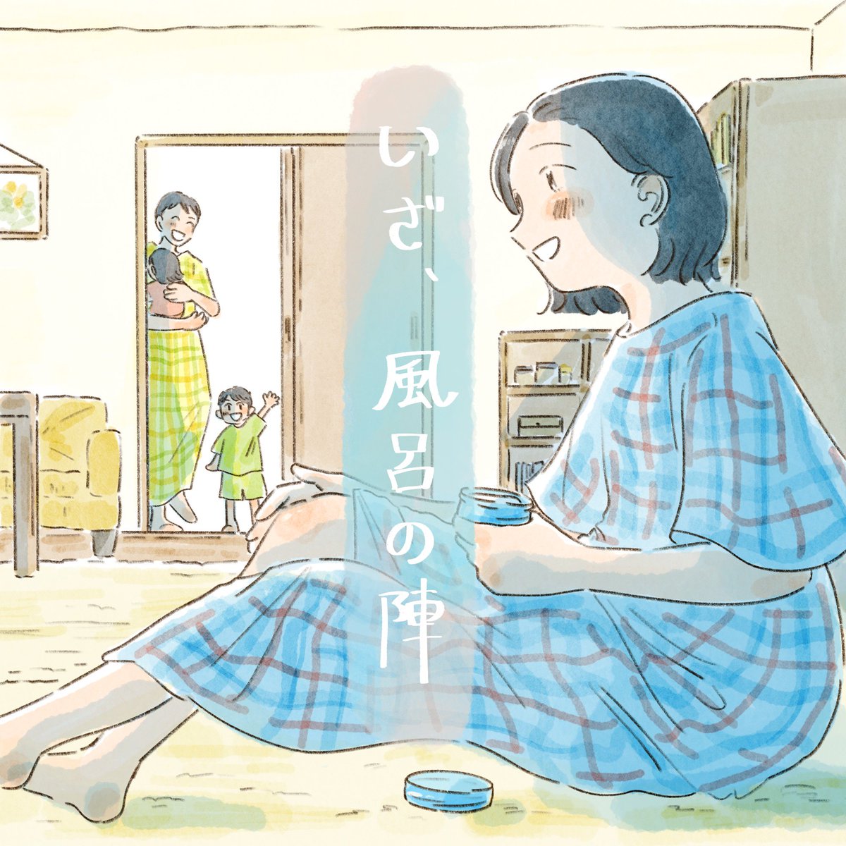 sk_yayoi3's tweet photo. "フェリシモ(@flufeel_Fs )×ラジドラBOX(@radidorabox )"
「いざ、風呂の陣」のイラストを担当させていただきました！

フェリシモ「実は話」 https://t.co/D0J1gwY9Ow
Podcast　https://t.co/4P7NemyJqn
#フェリシモ #felissimo #ブラフィール #flufeel #pr #ラジドラbox #着るバスタオル #JFN https://t.co/XCBp6w56Vg