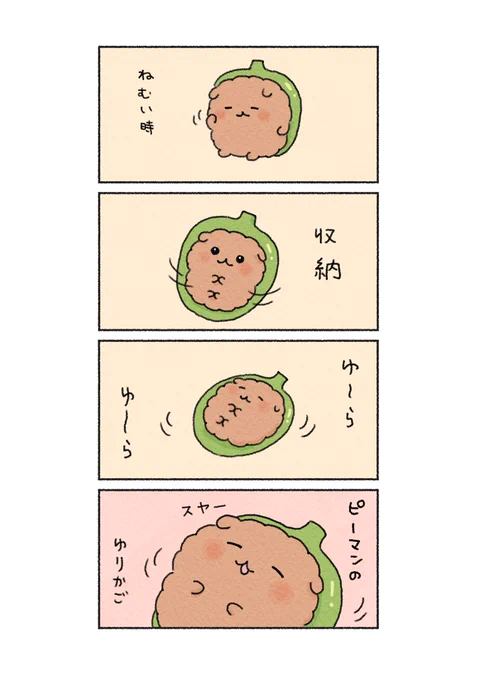 いつでも寝られる🫑💤

#ピーマンの犬づめ 