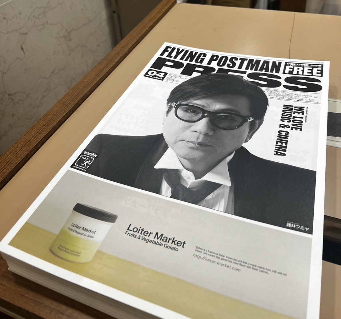 【補充のお知らせ】 #藤井フミヤ が表紙のFLYING POSTMAN PRESS休刊前最終号を、 ジュンク堂書店 大阪本店(大阪・梅田)に補充しました。 ※オークション等への出品・販売は固くお断りします。 ※お一人様一部厳守でお願いします。 ※大量のお持ち帰りは絶対におやめください！！！！！