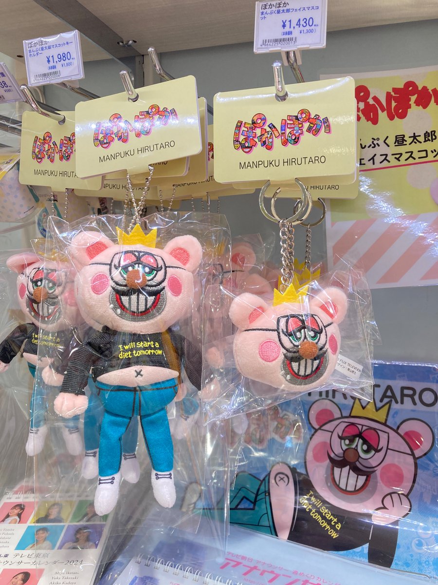 【ぽかぽかShopページ】 毎週月曜～金曜11:50～13:50放送中☀️ 『 #ぽかぽか 』 番組グッズ