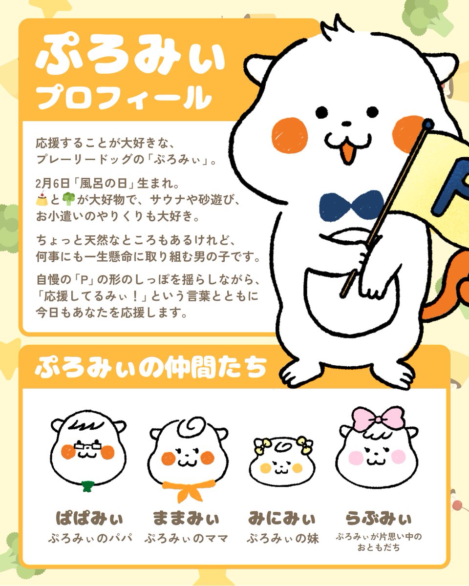 ぷろみぃ のプロフィールを大公開するよっ✨ みんなとたくさん