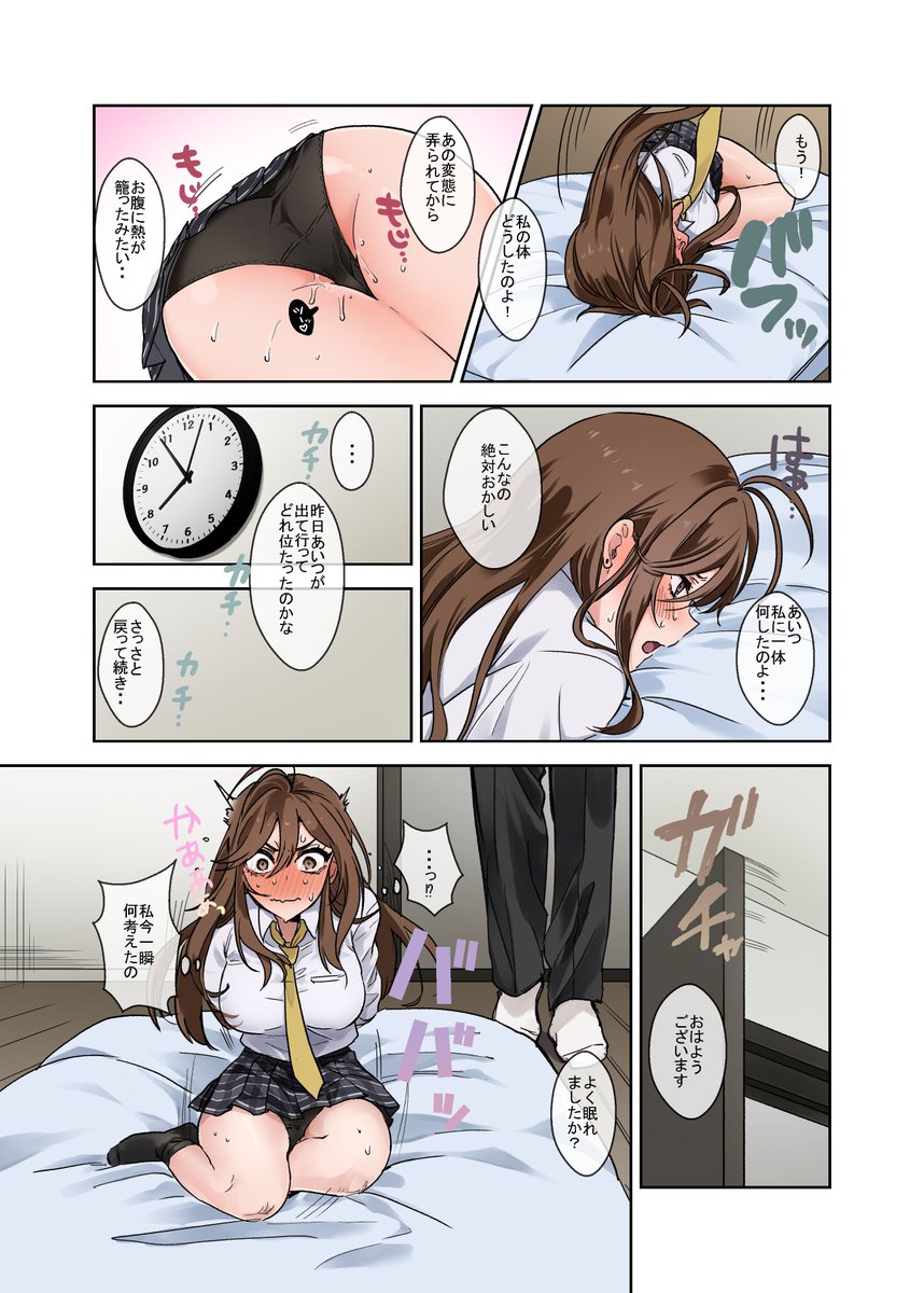 問題生徒はセックスで従順なメスになるので、じっくり躾始めました。(やまなし娘。)｜無料エロ漫画試し読み