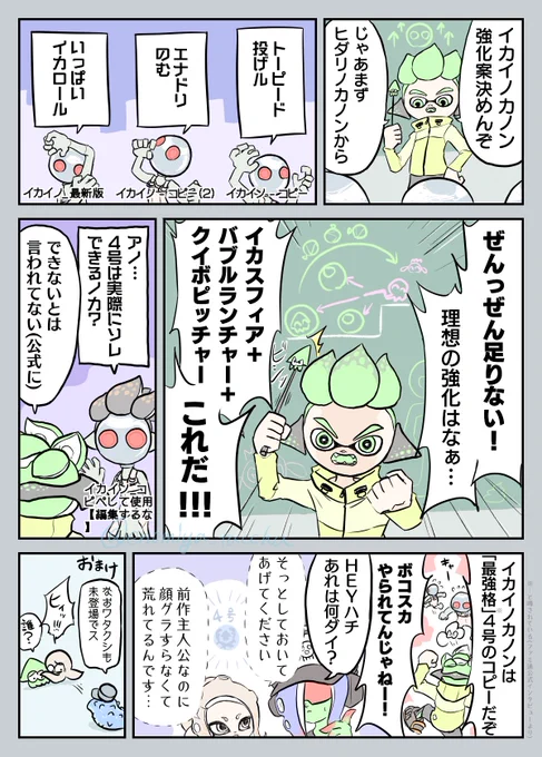 ※ネタバレあり

スプラ3に全員集合!
#Splatoon3 #サイド・オーダー 