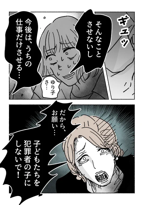 『パパ友はストーカー50』(1/6)                               

ゆり子が守りたかったもの……       

10歳年下の保育園パパに付きまとわれるママのお話 。男とか女とか、夫婦関係について深掘りします。 (平日21時に更新します) 