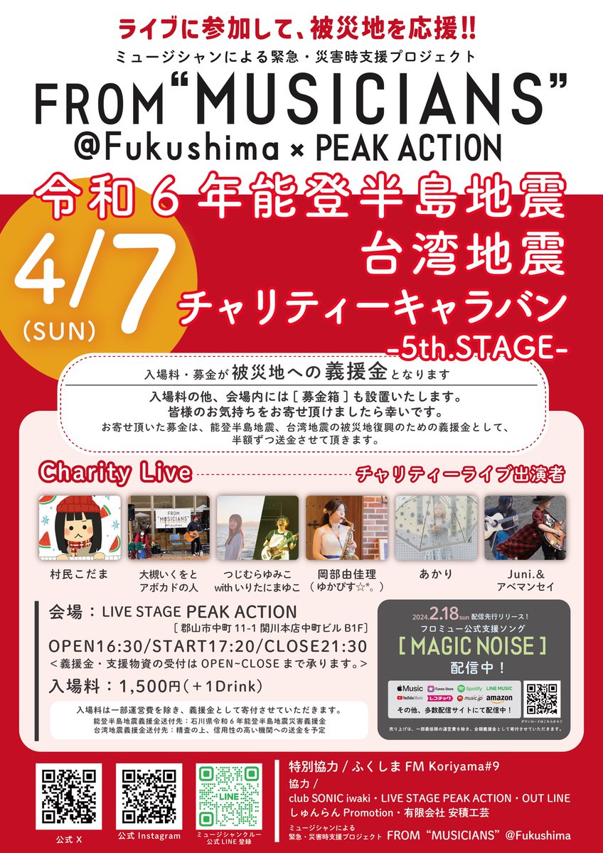FROM"MUSICIANS"@Fukushima tweet media