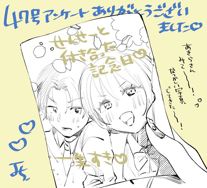 ExE 47号のアンケート感想、担当さんより受け取りました。送って頂いた方々、ありがとうございました✨  純愛好きと言って頂けて嬉しかったです。私も好きです! 