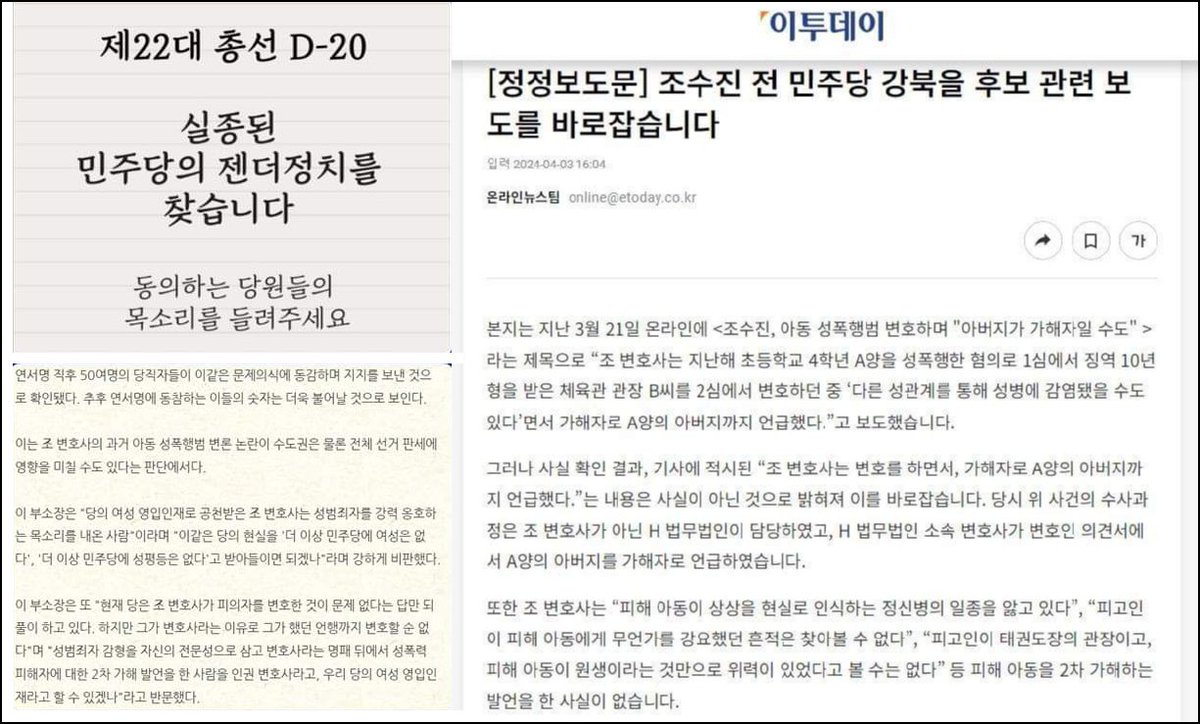 민주당은 조수진 변호사의 마녀사냥에 동참해서 가짜 뉴스를 빌미로 동지등에 처참하게 비수를 꽂은 이재정(의원 이재정 아님) 여성리더십 센터 부소장과 연판장에 서명한 민주당 당직자들을 그대로 둘 것인가?

총선이 끝나면 '당의 암'같은 이들을 먼저 쳐내고 '윤석열 탄핵'으로 가야한다.