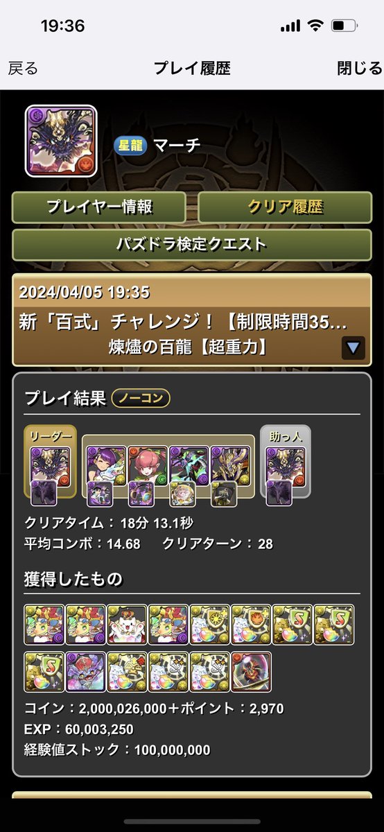 LFゴウテンで新百式クリア‼️
陰の加護なくても強い(熟成のおかげ)
 #パズドラ
 #新百式チャレンジ