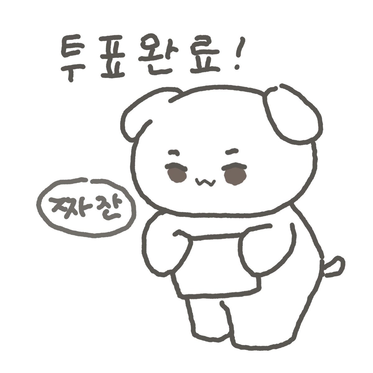 투표 투표 투표
투표 안하면 안돼요!!